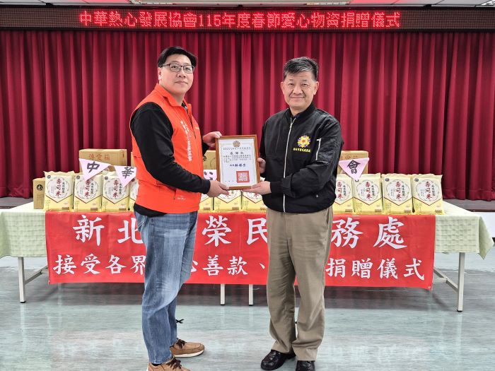 《圖說》副處長楊懷博(右)頒贈感謝狀,協會黃國倫理事代表受贈(左)。〈新北榮服處提供〉